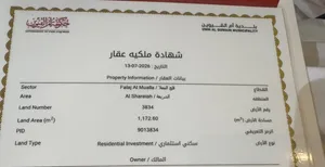 ارضي استثماري سكني