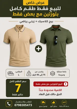 عرض خاص ولفترة محدودة بلوزة / بلايز رجالي -بلايز صيفي البلوزتين فقط 7 دنانير