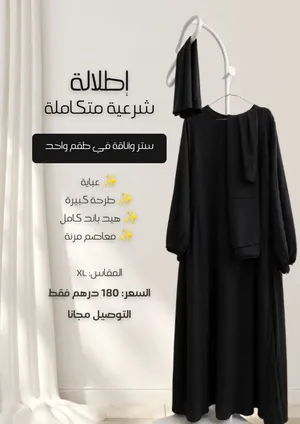 طقم عباية كامل