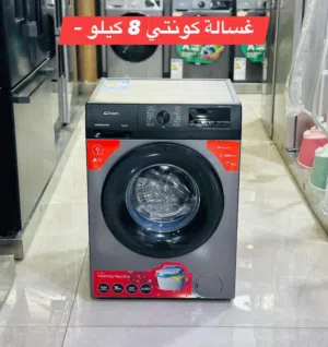 غسالة كونتي 8 كيلو  1200 دورة  صناعة تركية