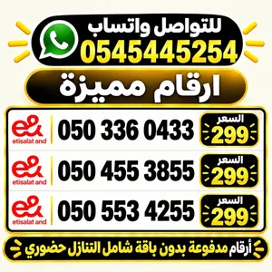 Etisalat VIP mobile numbers in Abu Dhabi