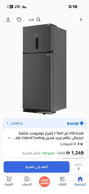 ثلاجة تورنادو