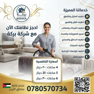 خدمات تنظيف منازل وشقق وفلل باحترافية - شركة بركة