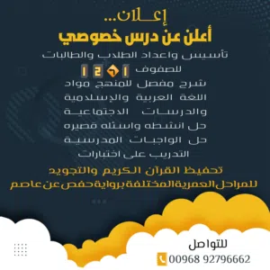معلم تاسيس لغة عربية جميع المراحل لمواد اللغة العربية والجغرافيا والدراسات الاجتماعية وتحفيظ القرآن