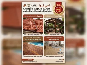 اعمال قرميد وبرجلا