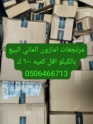 مرتجعات امازون الماني