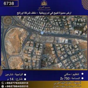 إعلان رقم (6738) سكن للبيع في أم الزويتينة – خلف شركة أورنج