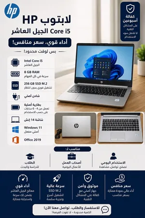 لابتوب HP — Core i5 الجيل العاشر