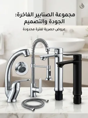 بطاريات مجلى كروم واسود   جديد    وبطاريات مغاسل كروم واسود جديد   امتياز ايطالي