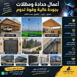 حداده ولحام