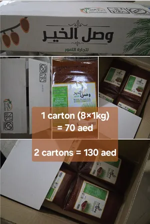 كرتون عجينة تمر خلاص
