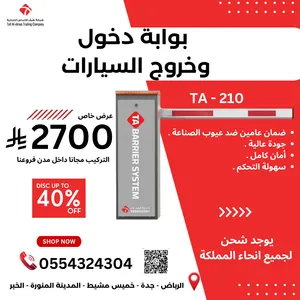 بوابة مواقف السيارات بوابه ذراع الكترونية