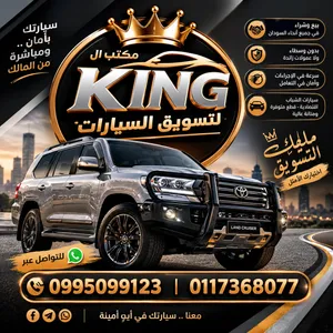 مكتب ال king لتسويق السيارات
