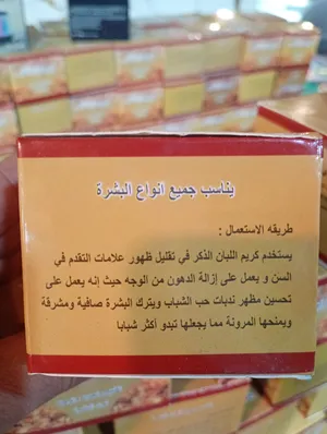 كريم لبان الذكر للعناية بالبشرة