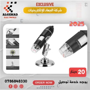 تلسكوب يعمل على usb و جميع تلفونات يوجد خدمة توصيل
