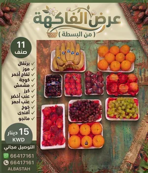 عرض فاكهه 11 صنف
