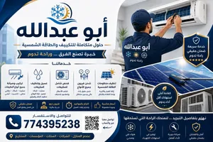 أبو عبدالله للتكييف والطاقة الشمسية