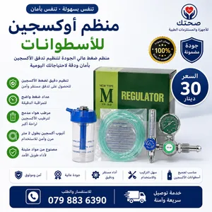 منظم الاكسجين الطبي Oxygen Regulator M YR-88 Technology of Japan