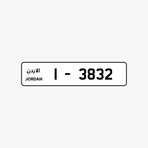 رقم لوحة سيارة مميز برمز (1) - استثمار أو ملكية شخصية
