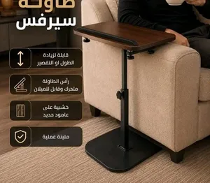 طاولة قابله لتعديل الارتفاع