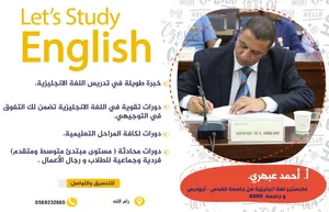 دورات تقوية في اللغة الانجليزية