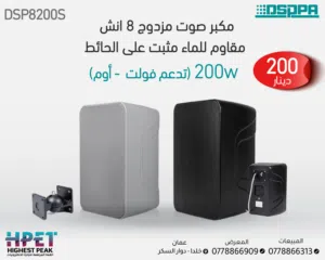 مكبر صوت جداري مقاوم للماء DSP420T  طاقة متعددة حتى 200 واط
