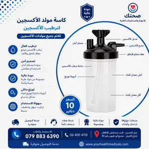 كأس ترطيب لمولد الأكسجين – Oxygen Concentrator Humidifier Bottle