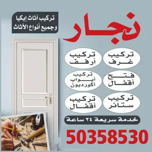 نجار إيكيا صيانة وعمل الديكورات و عمل بارتيشنات الجبسم بورد باالسالميه والمنطقة العاشره وحولى