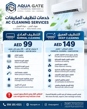 خدمات التكييف و الصيانه على مدار الساعه
