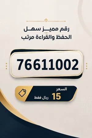 رقم من فئه دبل دبل دبل مميز و سهل الحفظ