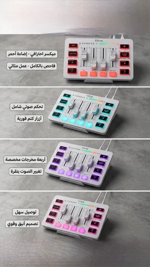 مكسر صوت FIFINE AmpliGame SC3 أبيض RGB للتحكم بالصوت والألعاب والبث مع سلكه