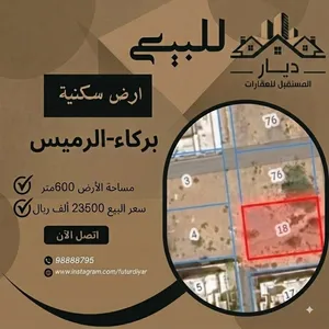 للبيع ارض سكنية