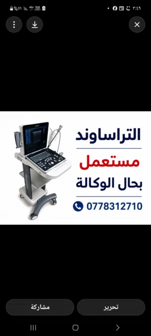 الترا ساوند مستعمل بحال الوكالة