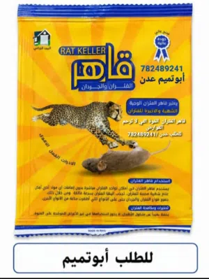 سم الفئران الأصلي قاهر الفئران