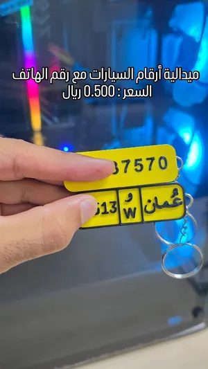 لوحة رقم السيارة ، ميداليات و مطبوعات ثلاثية الأبعاد ، بإمكانك طلب ميداليتك الخاصة حسب طلبك