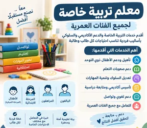 معلم تربيه خاصه