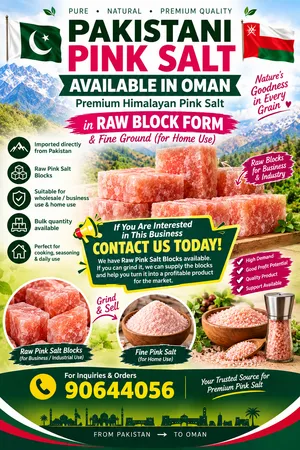 الملح الوردي                 PINK SALT