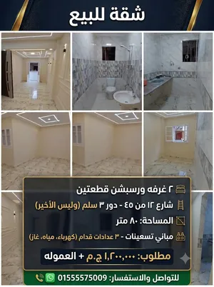 80 m2 2 Bedrooms Apartments for Sale in Alexandria Asafra