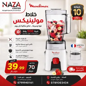 خلاط مولينكس 1.7لتر 500 واط فرنسي الاصليه بأقل الأسعار بالمملكه ومتوفر لدينا خدمة التوصيل