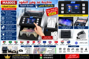 MA800S ماكينة عد وفرز النقود بشاشة لمس Touch Screen + MIX + كشف تزوير + طابعة