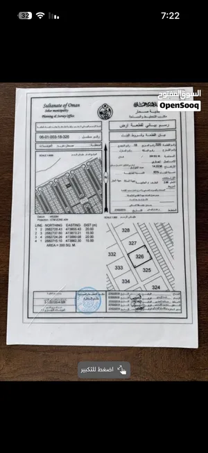 ارض سكنية في العوينات قريبة من جامعة صحار