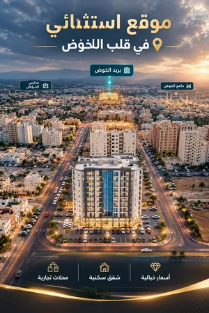 في موقع استثنائي وبقرب من جميع الخدمات احجز وحدتك السكنية الآن وبأقساط ميسرة بدون فوائده في سوق الخو