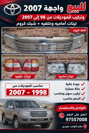 للبيع شبك كروم وليتات امام وخلف. للاندكروزر