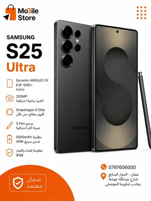 سامسونج اس 25 الترا samsung s25 ultra جديد 256 جيجا ومتوفر 512 و1 تيرا