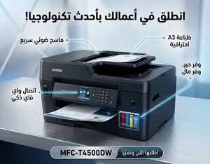طابعة Brother MFC-T4500DW الاحترافية – الحل الشامل لمكتبك وشركتك!