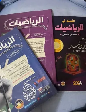 ملازم سادس اعدادي علمي جميع الملازم
