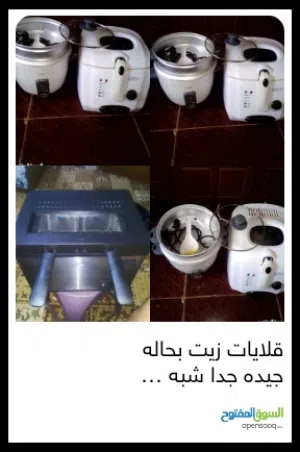 قلايه المانيه جديده المانيه بالباكو بسعر 250فقط ترفع 4لترات وقلايه تركيه بحاله جيده ترفع 2لترات 100