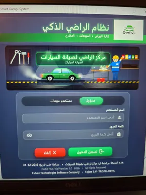 نظام الراضي الذكي