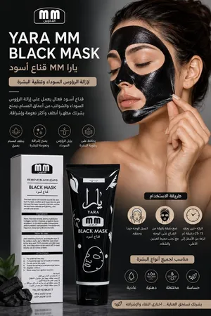 YARA MM BLACK MASK  قناع أسود للعناية وتنظيف البشرة   إذا تحسين بشرتچ تحتاج تنظيف أعمق وتريدين تتخل