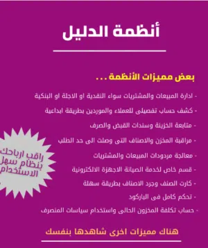 برنامج الدليل الافضل فى ادارة الانشطة التجارية ومحلات البيع متاح فى كل المدن المصرية وكل الدول